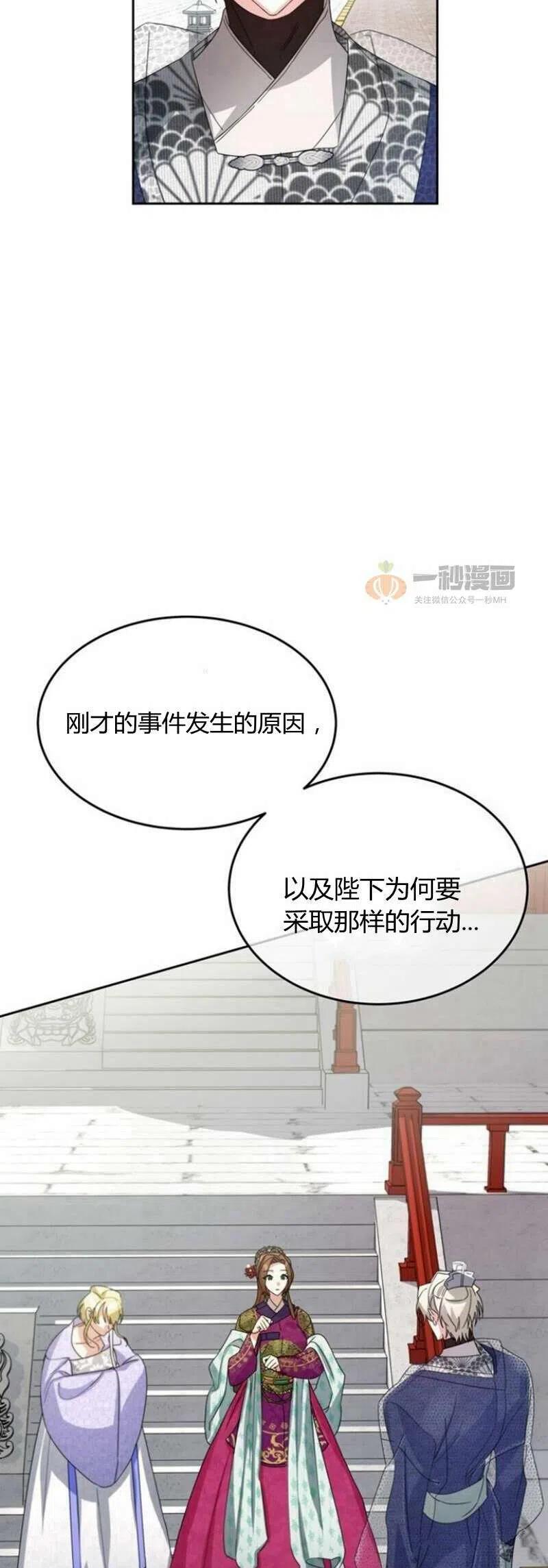 這是什麼皇后？ - 第18話(1/2) - 5