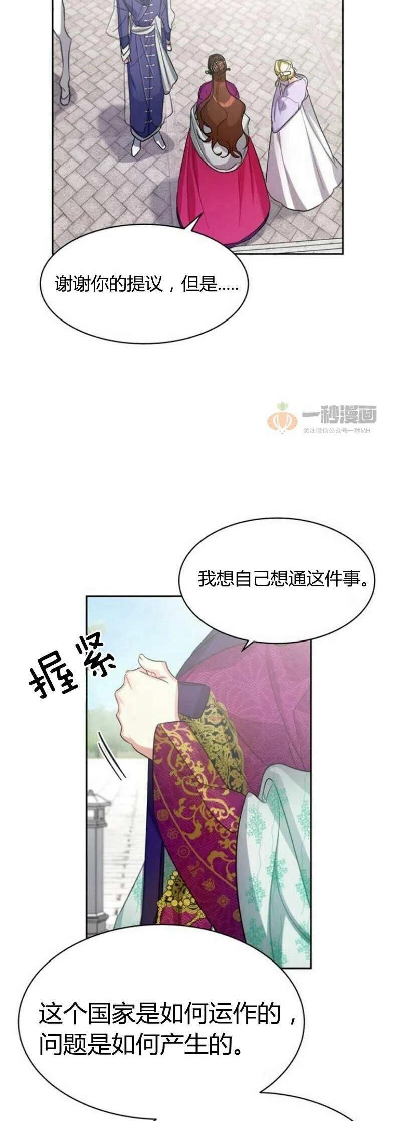 這是什麼皇后？ - 第18話(1/2) - 3