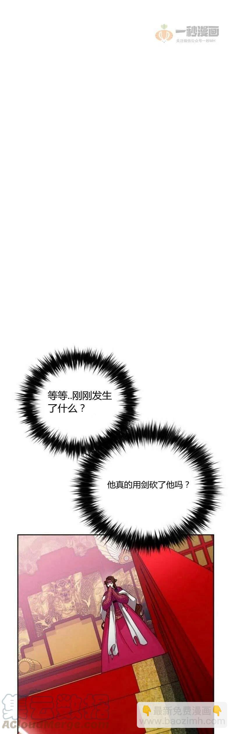 這是什麼皇后？ - 第18話(1/2) - 4