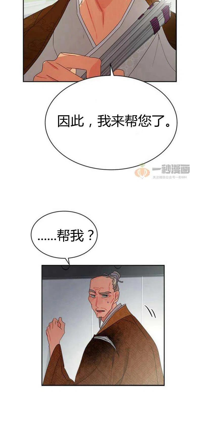 這是什麼皇后？ - 第18話(1/2) - 4