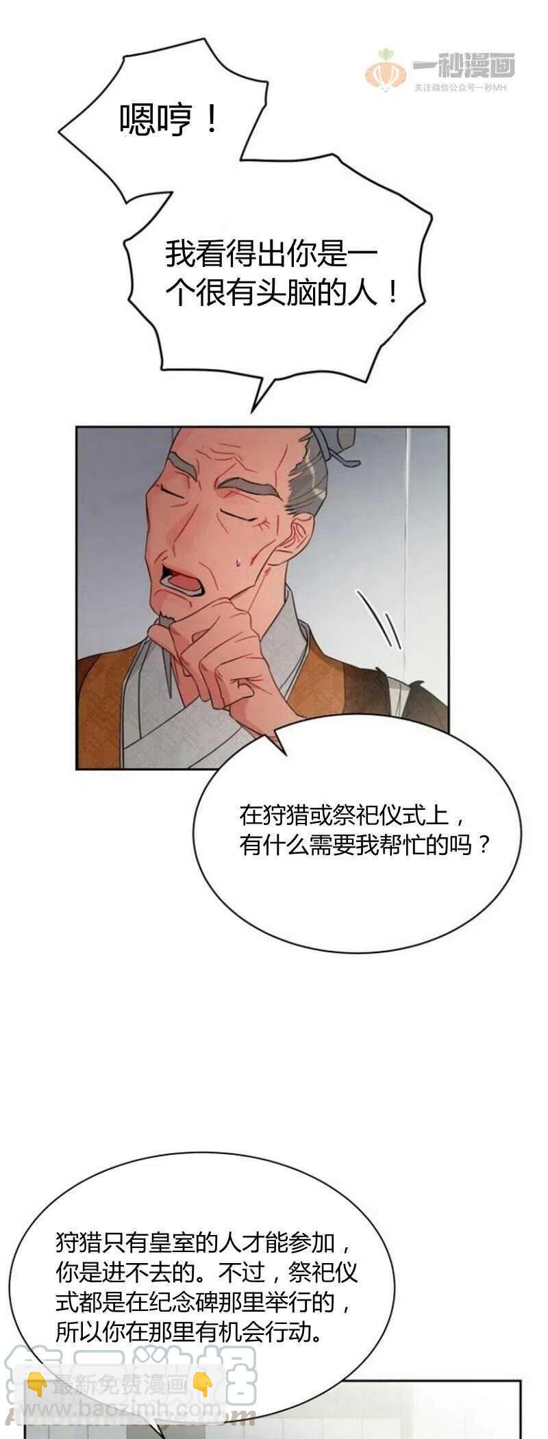 這是什麼皇后？ - 第18話(1/2) - 6