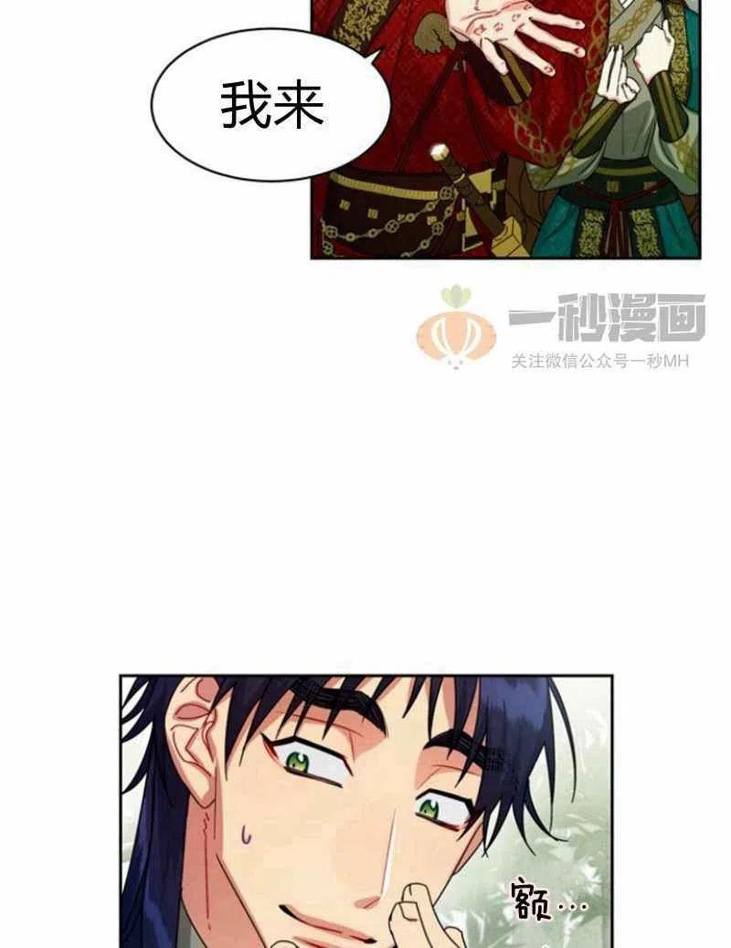 這是什麼皇后？ - 第20話(1/3) - 4