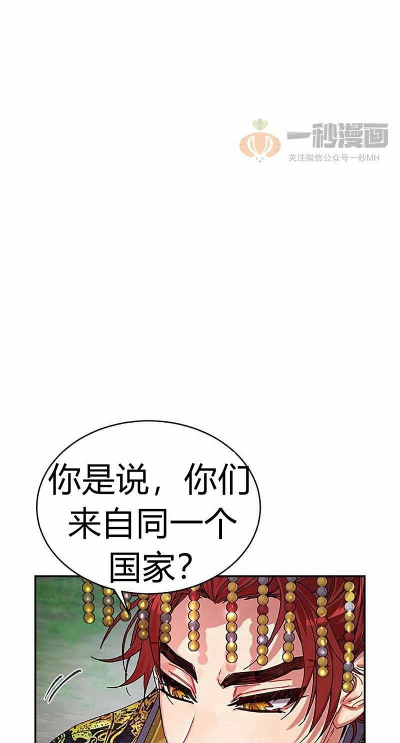 這是什麼皇后？ - 第8話(1/2) - 8