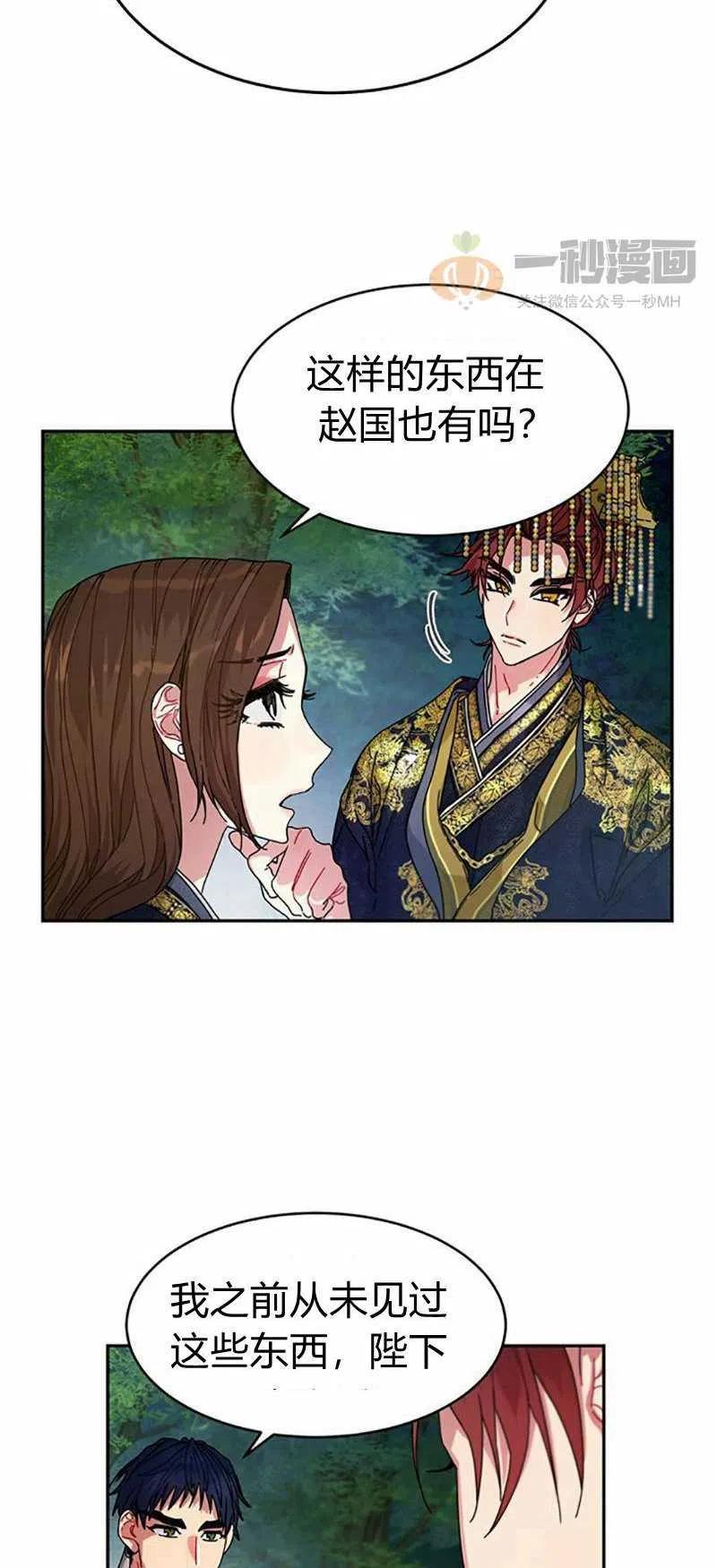 這是什麼皇后？ - 第8話(1/2) - 3