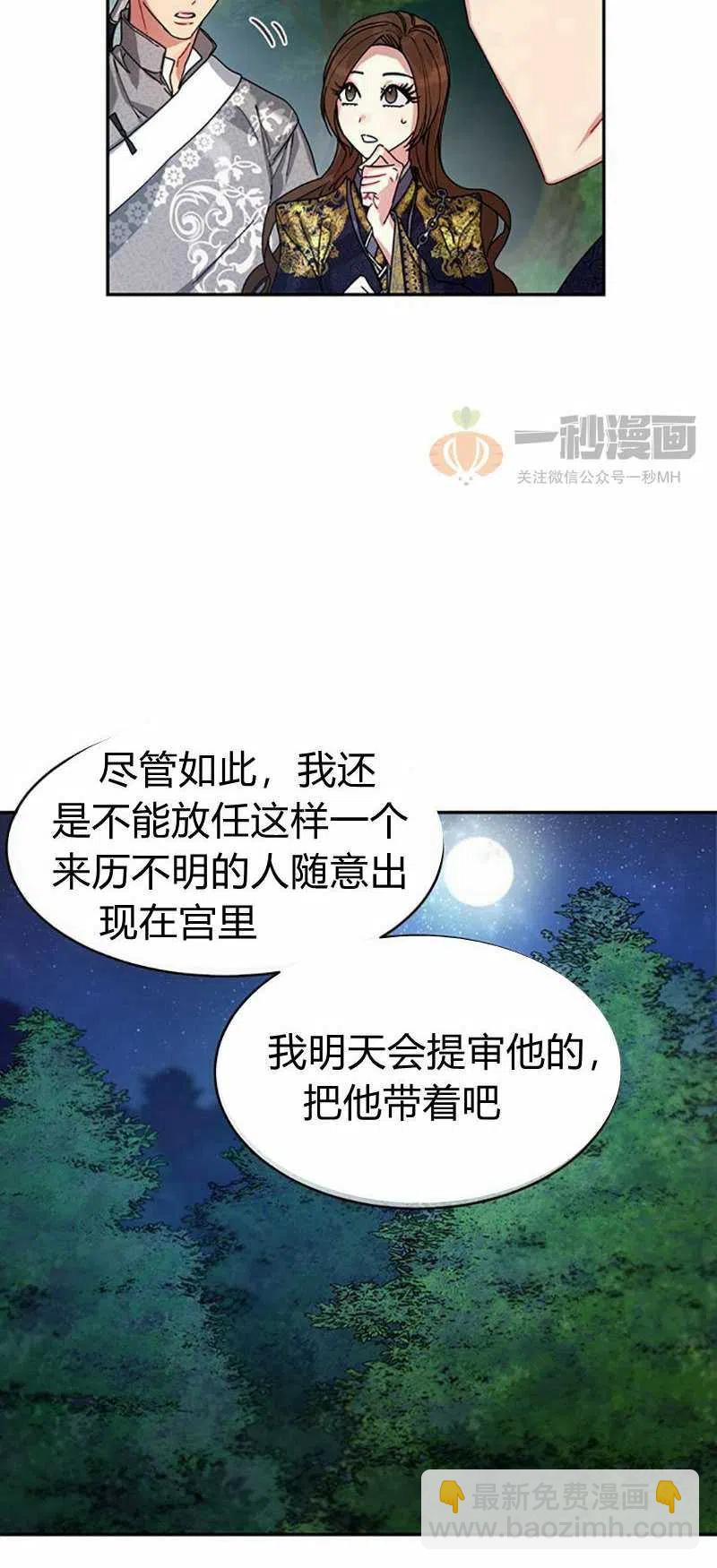 這是什麼皇后？ - 第8話(1/2) - 4
