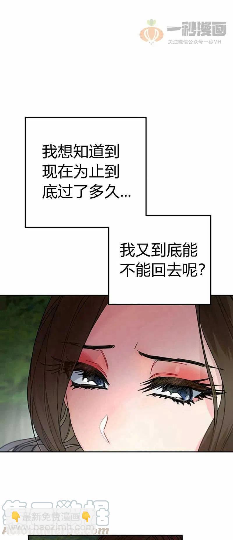 這是什麼皇后？ - 第8話(1/2) - 6
