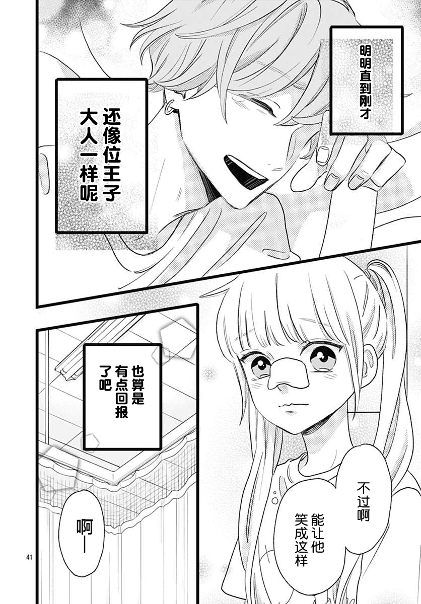 這是我的 - 第02話 - 6