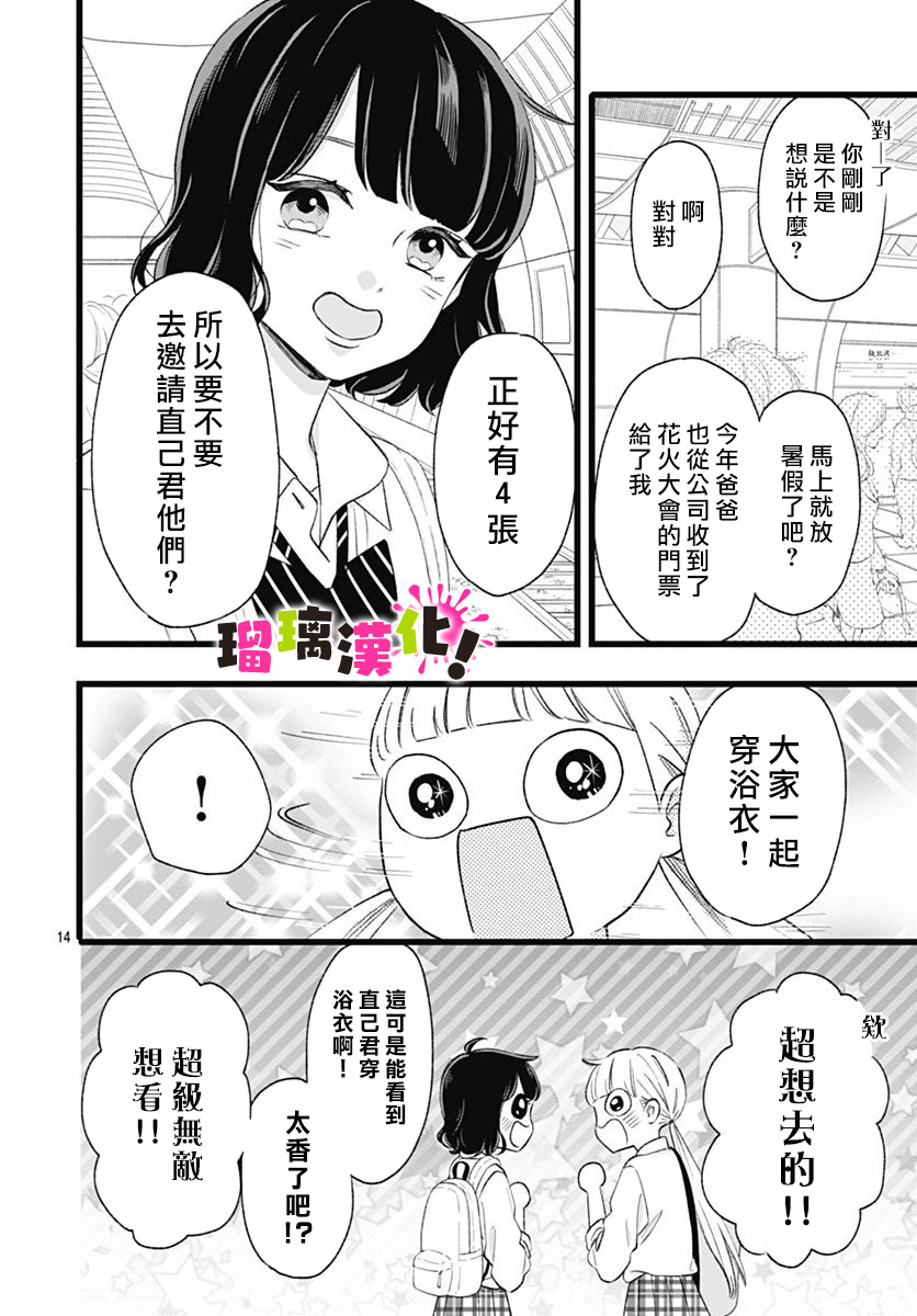 這是我的 - 第08話 - 7