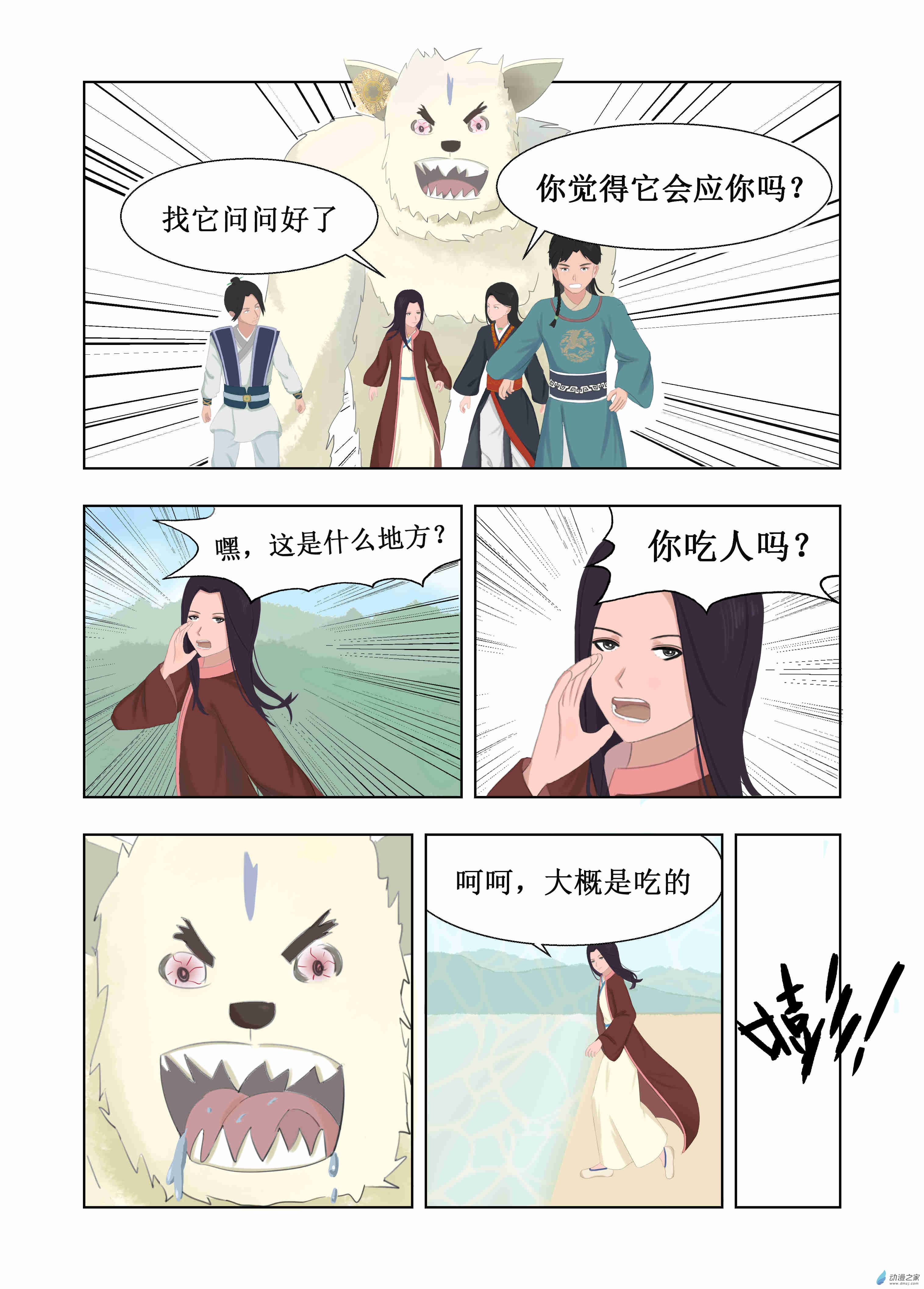 第04话 你师姐倒是很想娶5