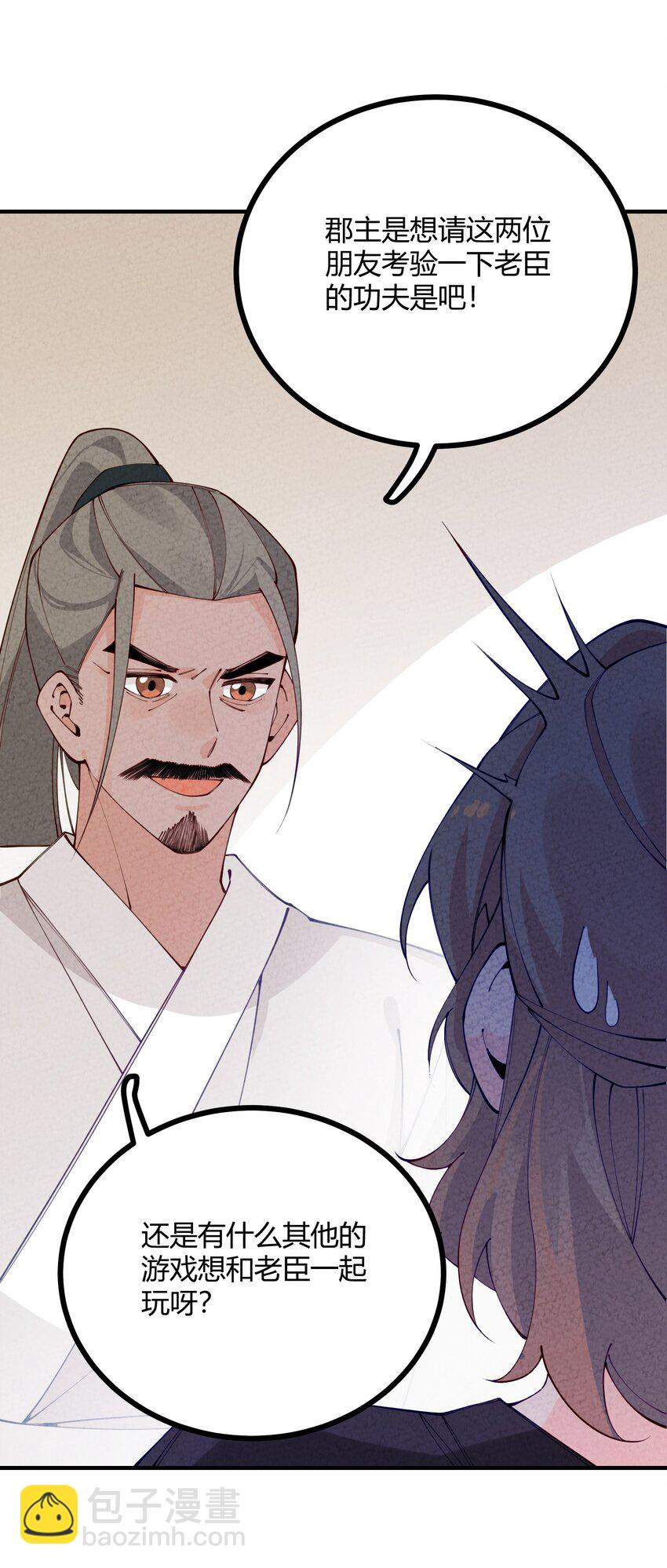 011 老夫先倒为敬！(1/2)-第12话