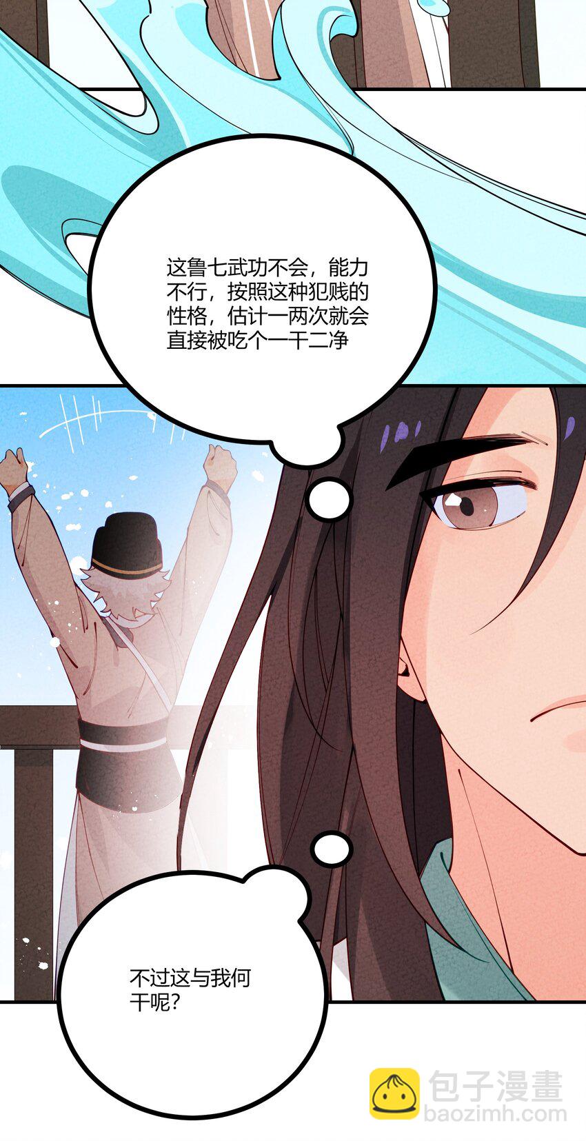 013 下船与古怪小庄园(1/2)-第14话