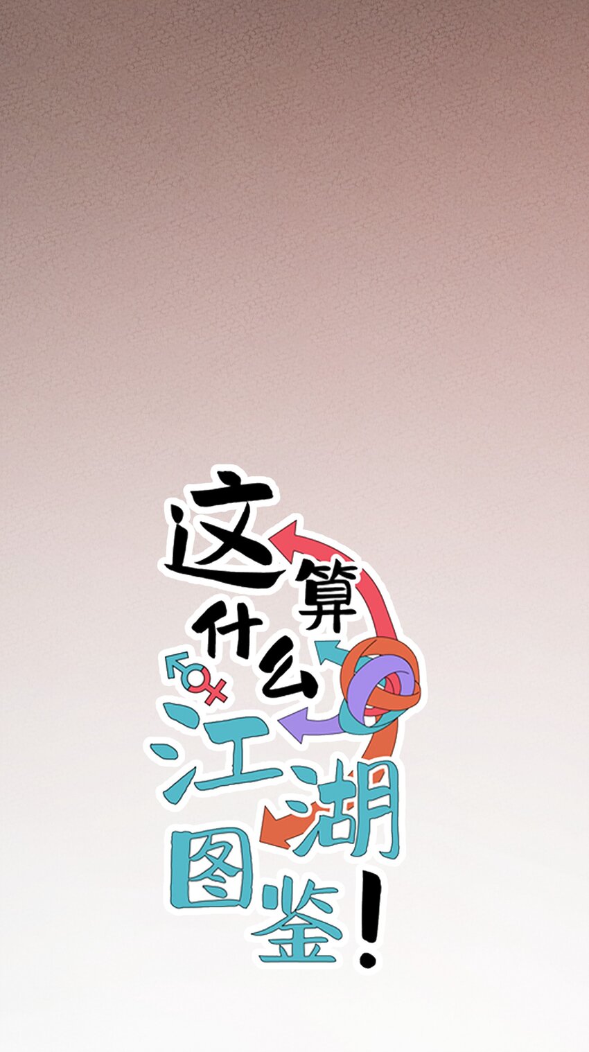 013 下船与古怪小庄园(1/2)-第14话