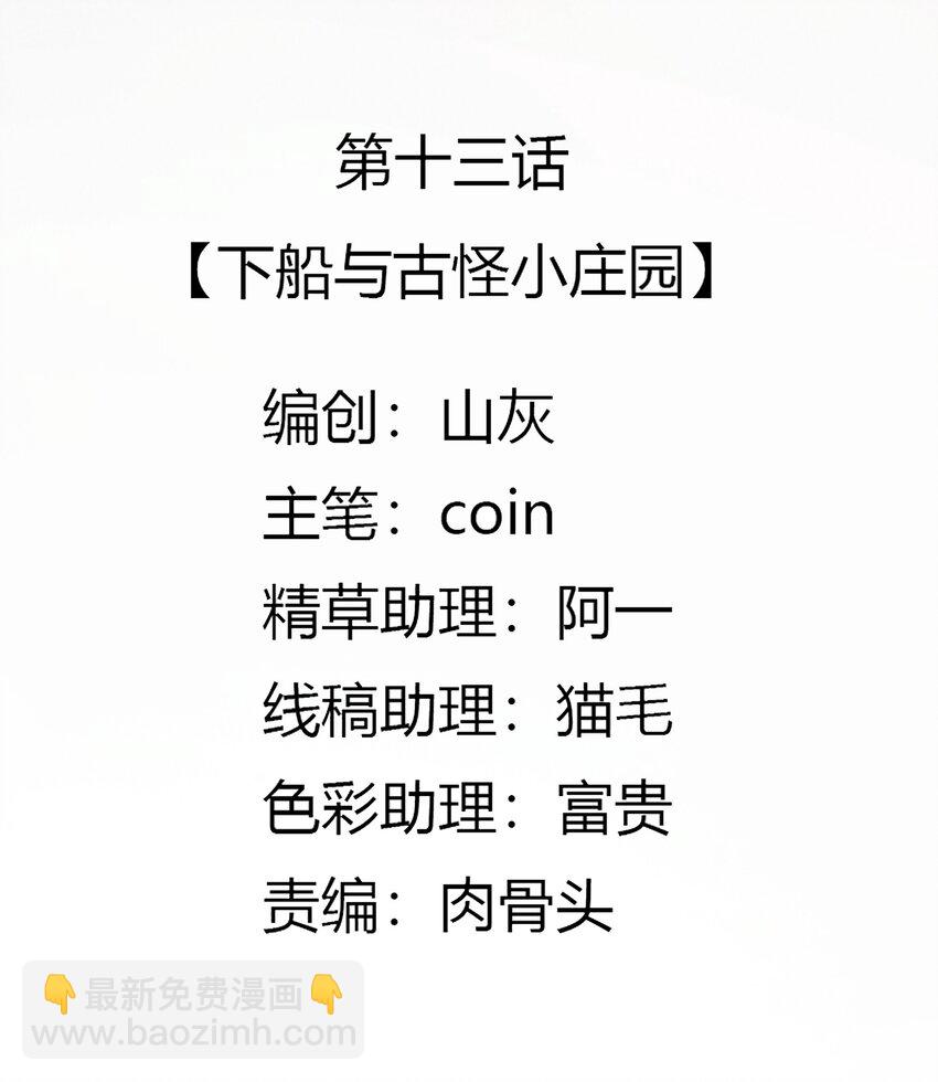 013 下船与古怪小庄园(1/2)-第14话