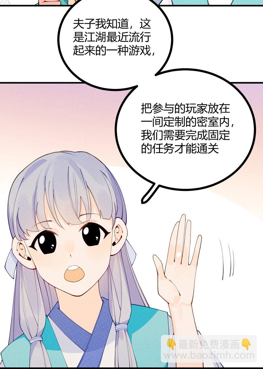 015 这&hellip;&hellip;密室逃脱？(1/2)-第16话