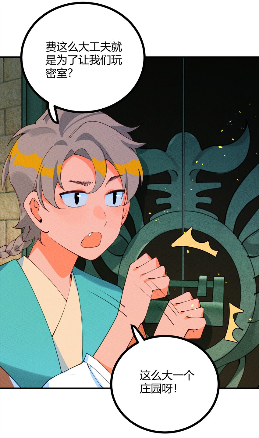 015 这&hellip;&hellip;密室逃脱？(1/2)-第16话