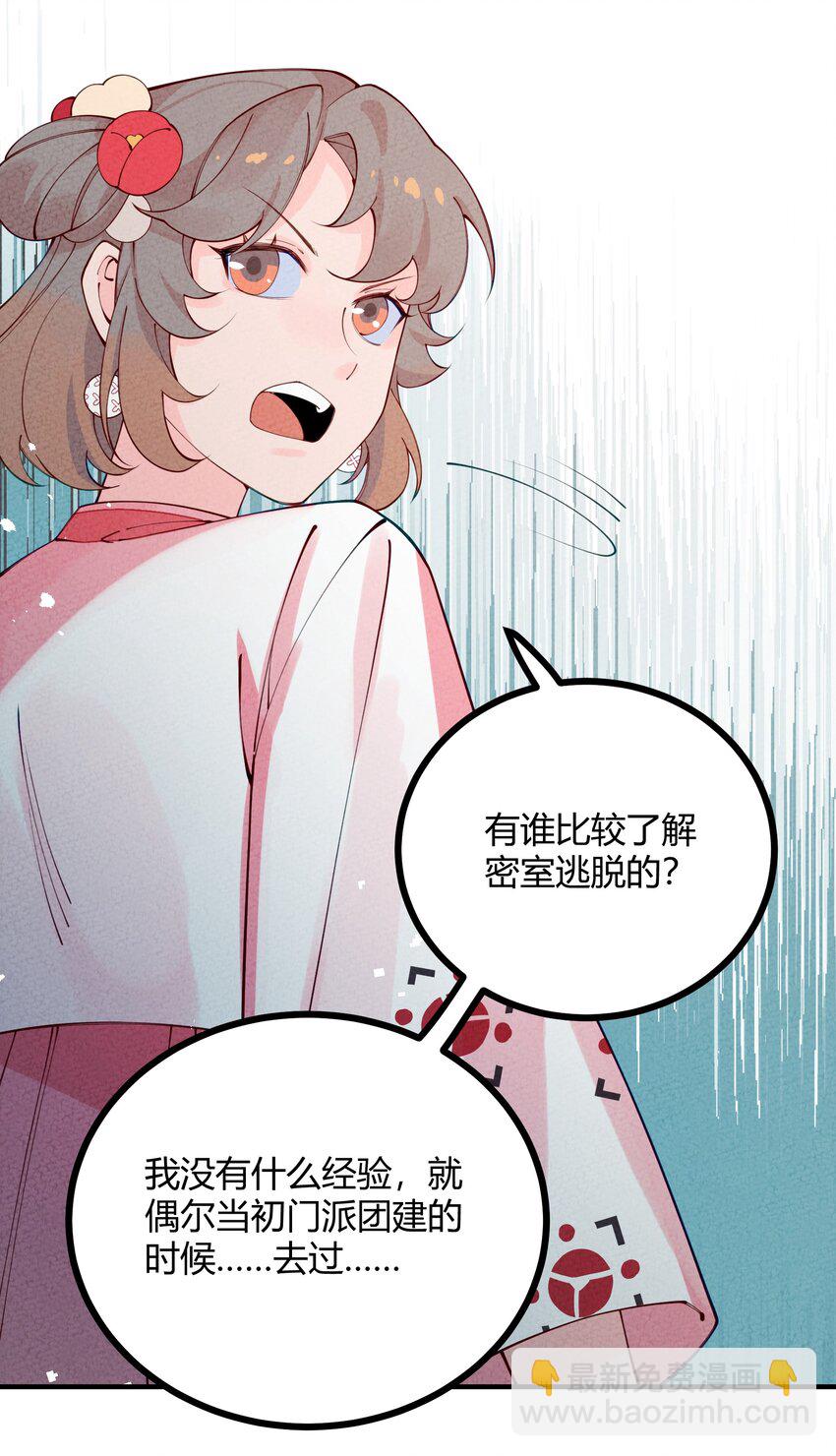 015 这&hellip;&hellip;密室逃脱？(1/2)-第16话