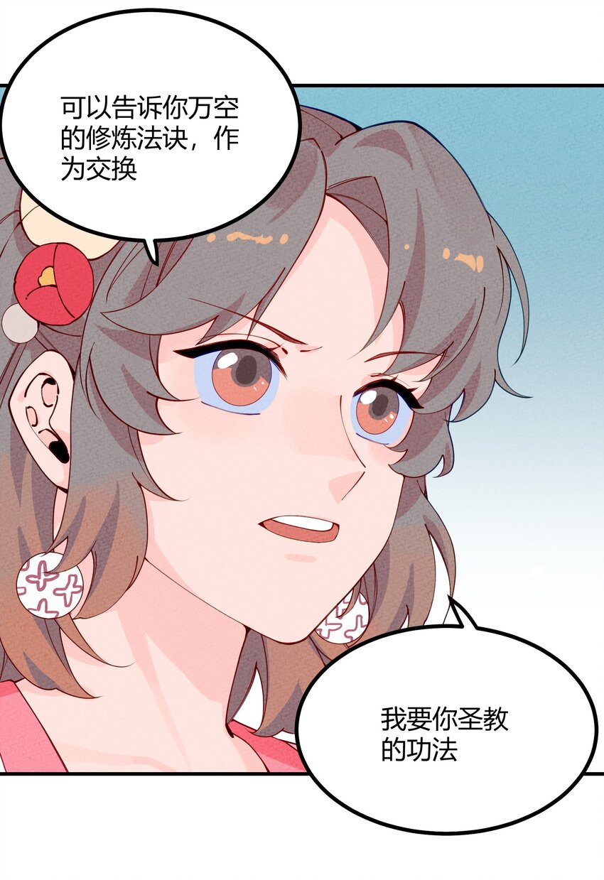 003 我师父要杀我？(1/2)-第4话