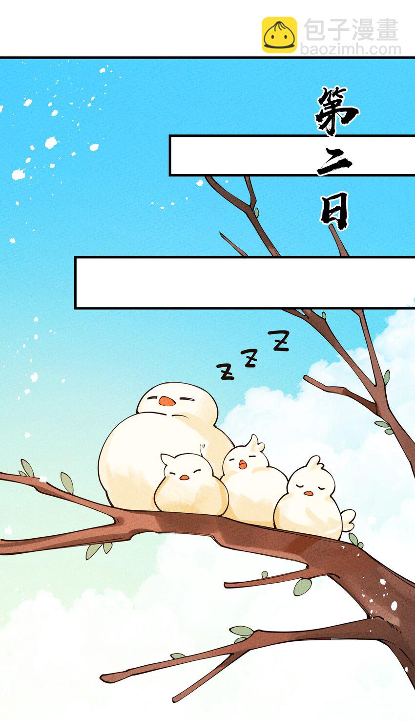 003 我师父要杀我？(1/2)-第4话