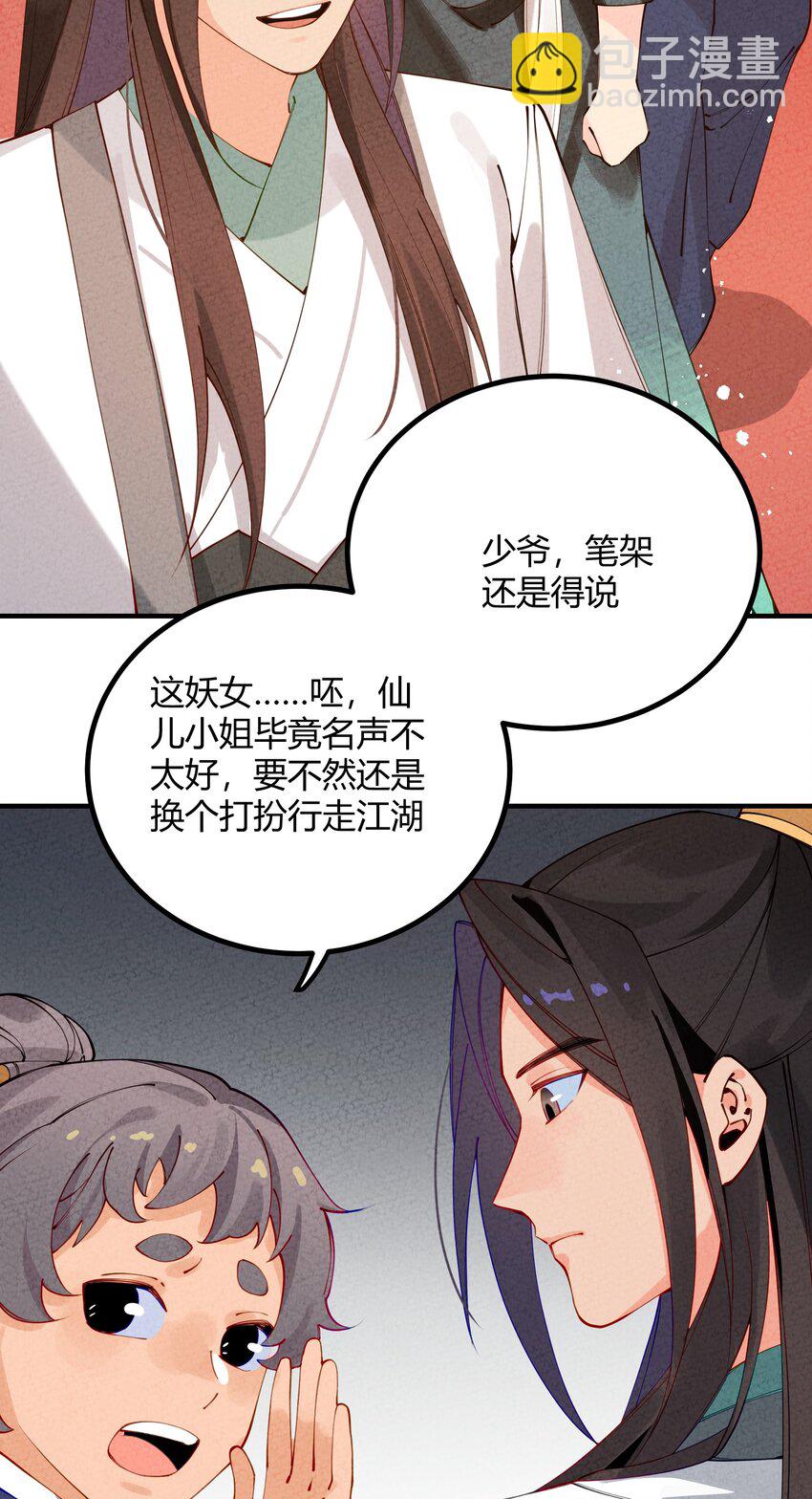 003 我师父要杀我？(1/2)-第4话