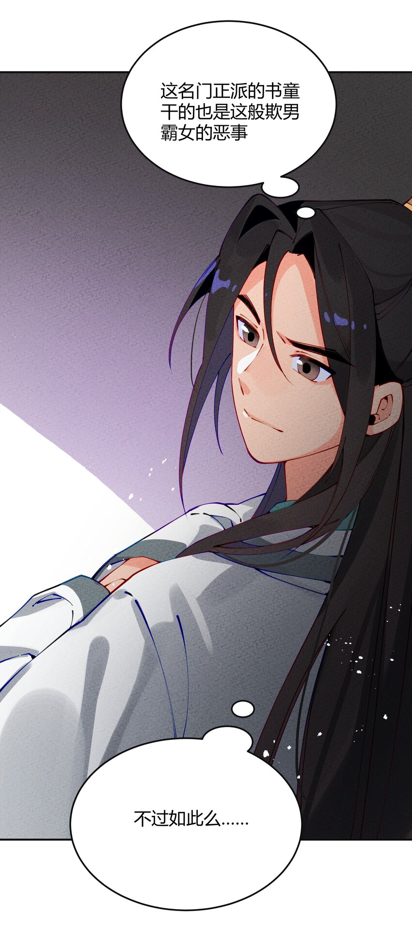 003 我师父要杀我？(1/2)-第4话