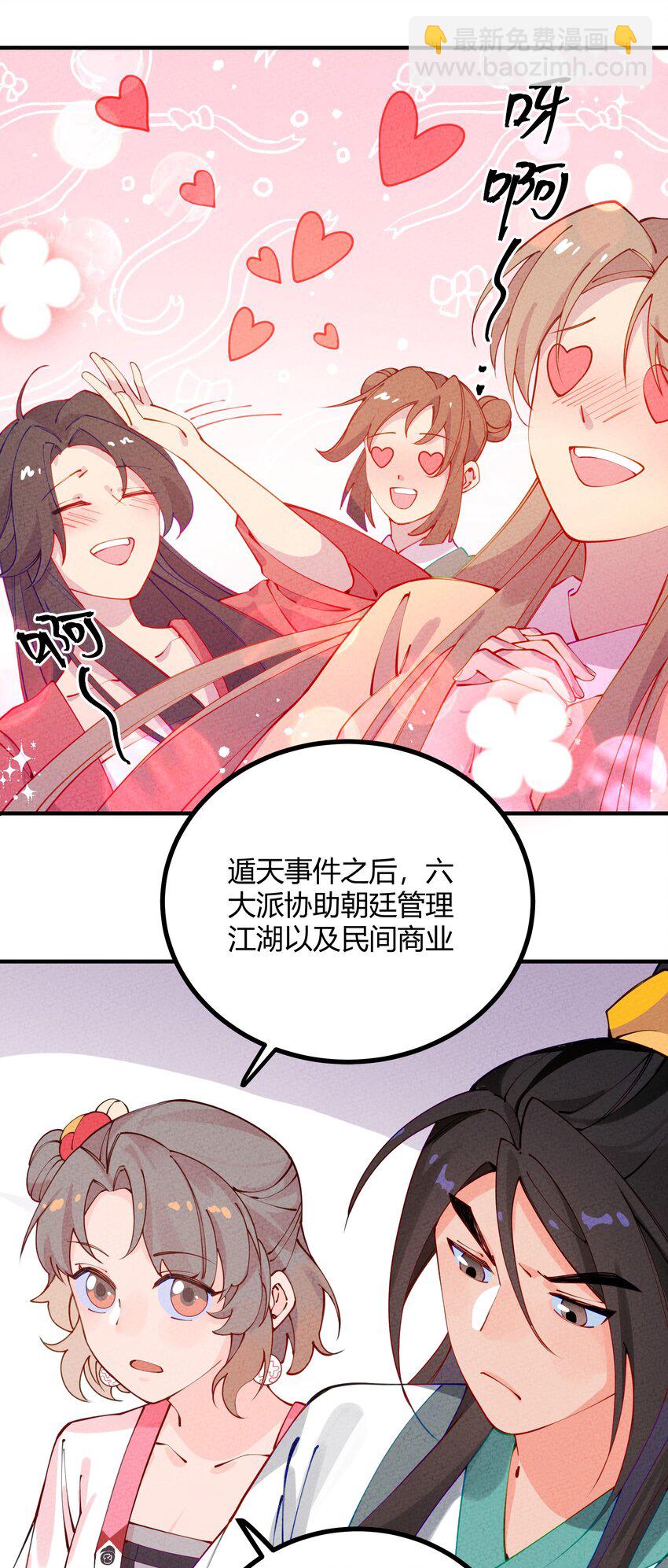 003 我师父要杀我？(1/2)-第4话