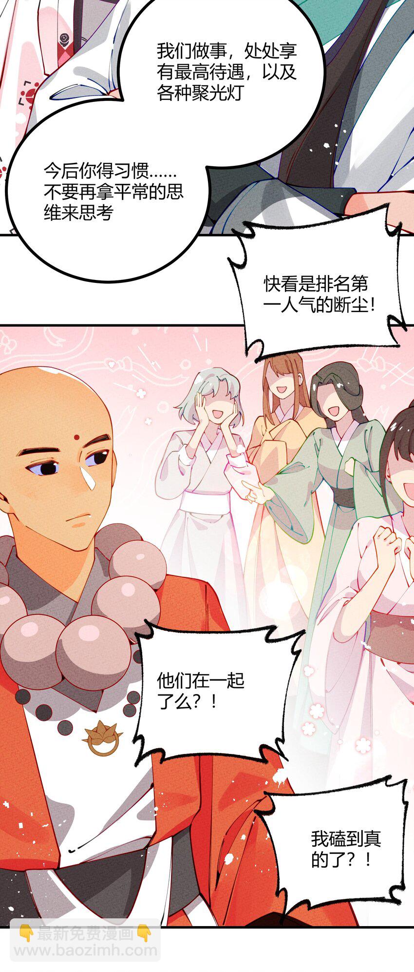 003 我师父要杀我？(1/2)-第4话