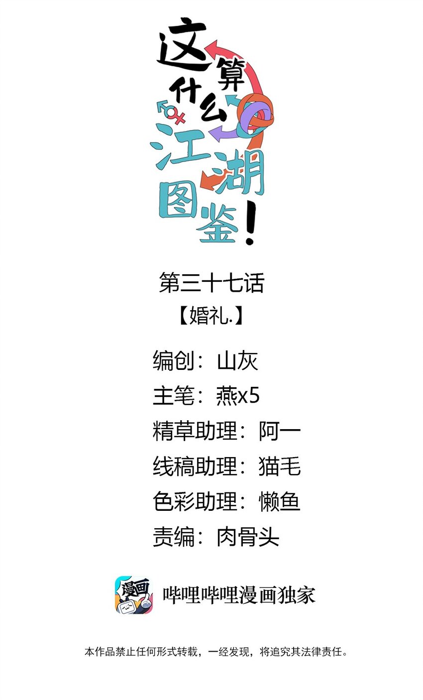 037 婚礼2(1/2)-第38话