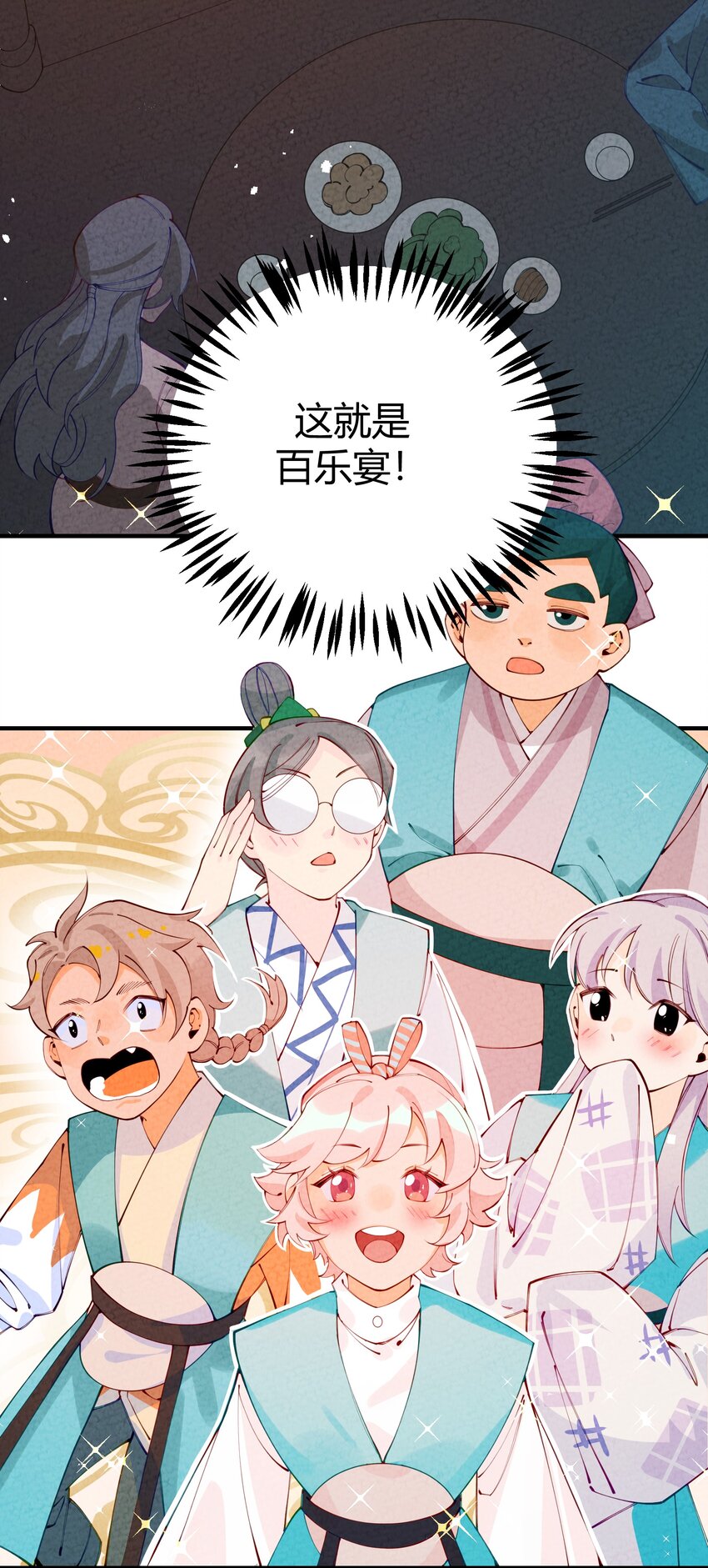 005 百乐宴(1/2)-第6话