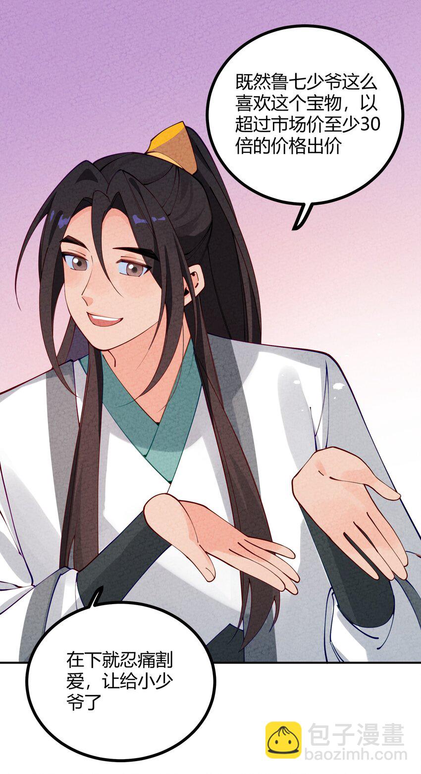 007 最后一件拍卖品(1/2)-第8话