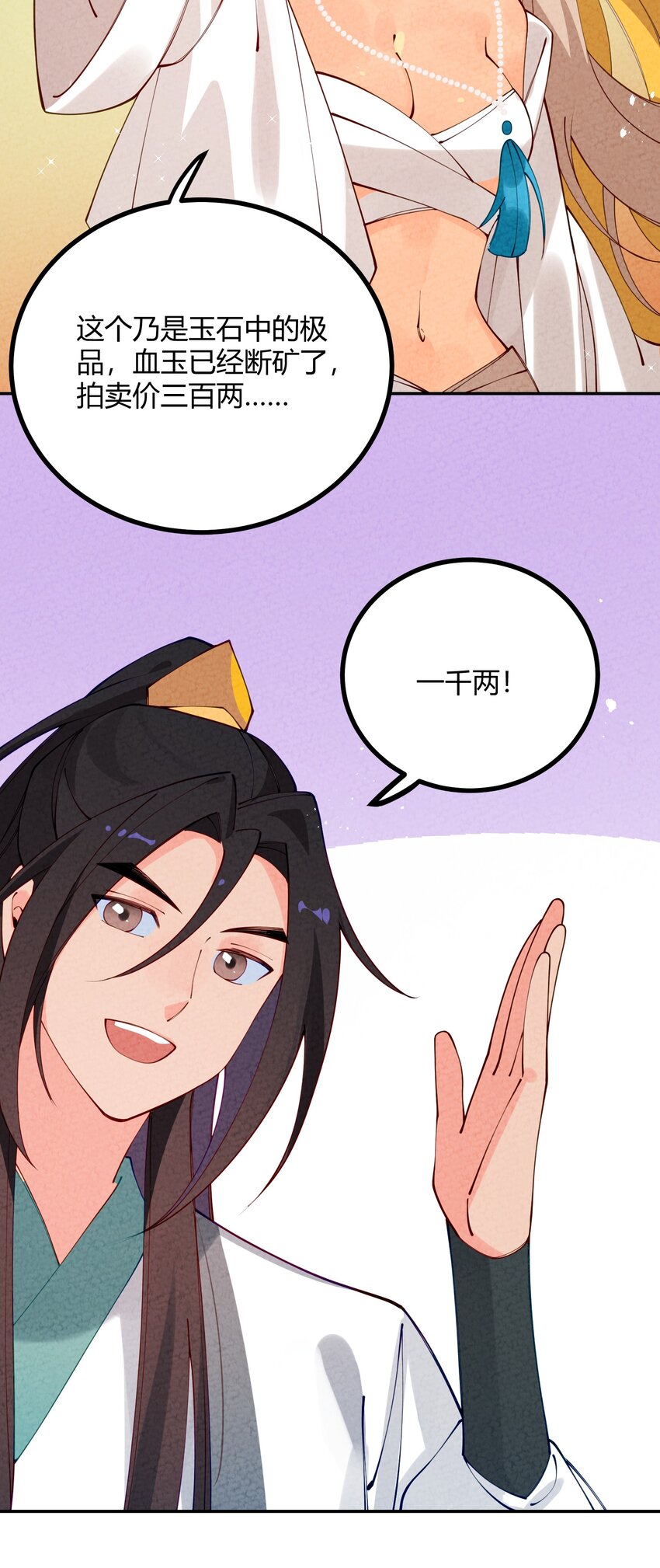 007 最后一件拍卖品(1/2)-第8话