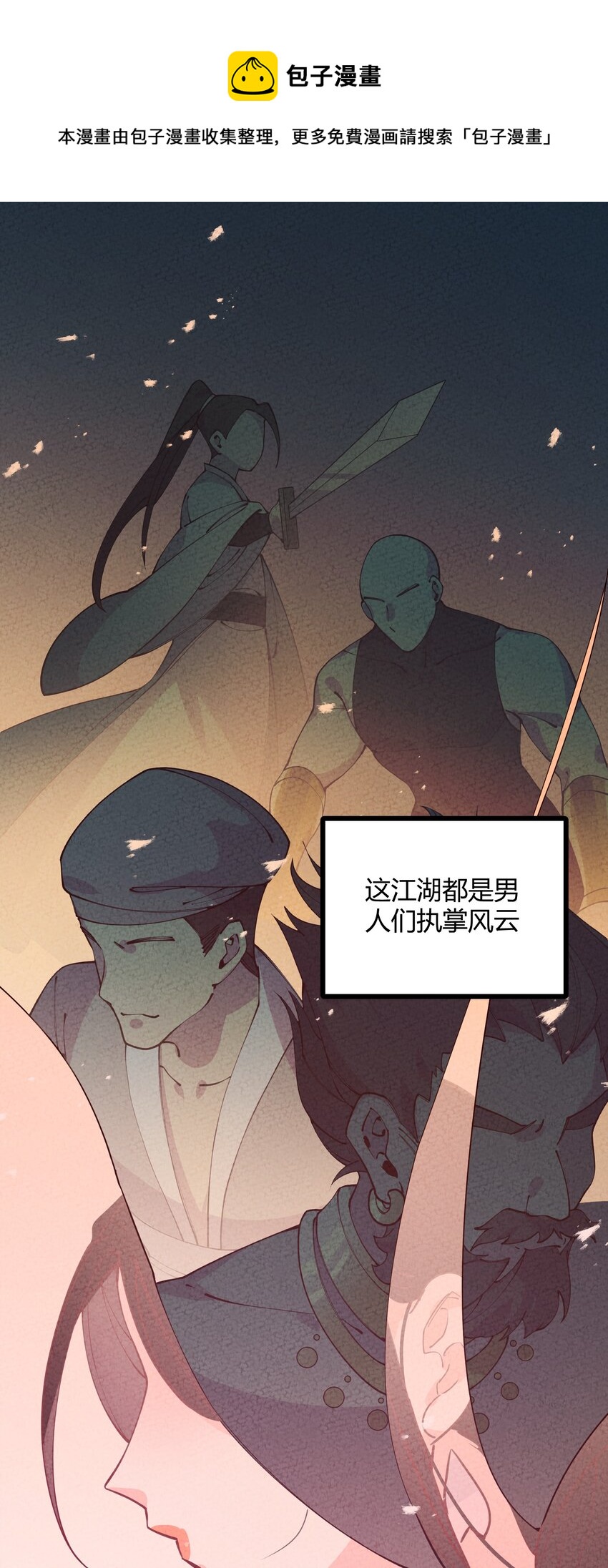 009 终极直男！(1/2)-第10话