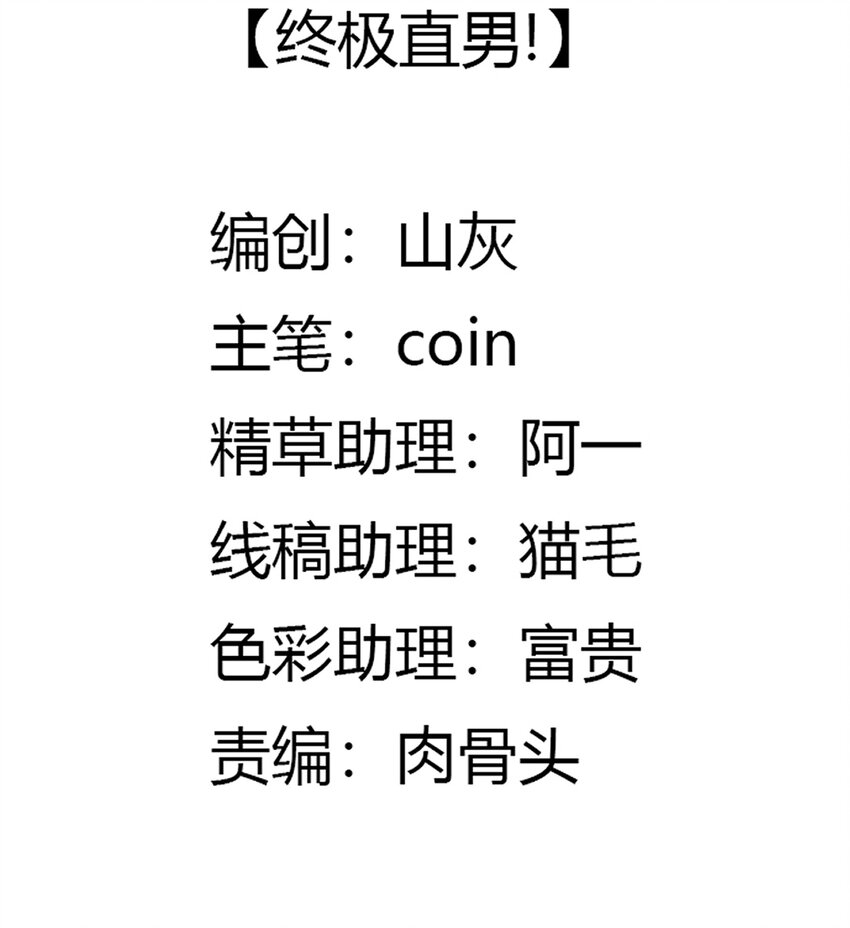 009 终极直男！(1/2)-第10话