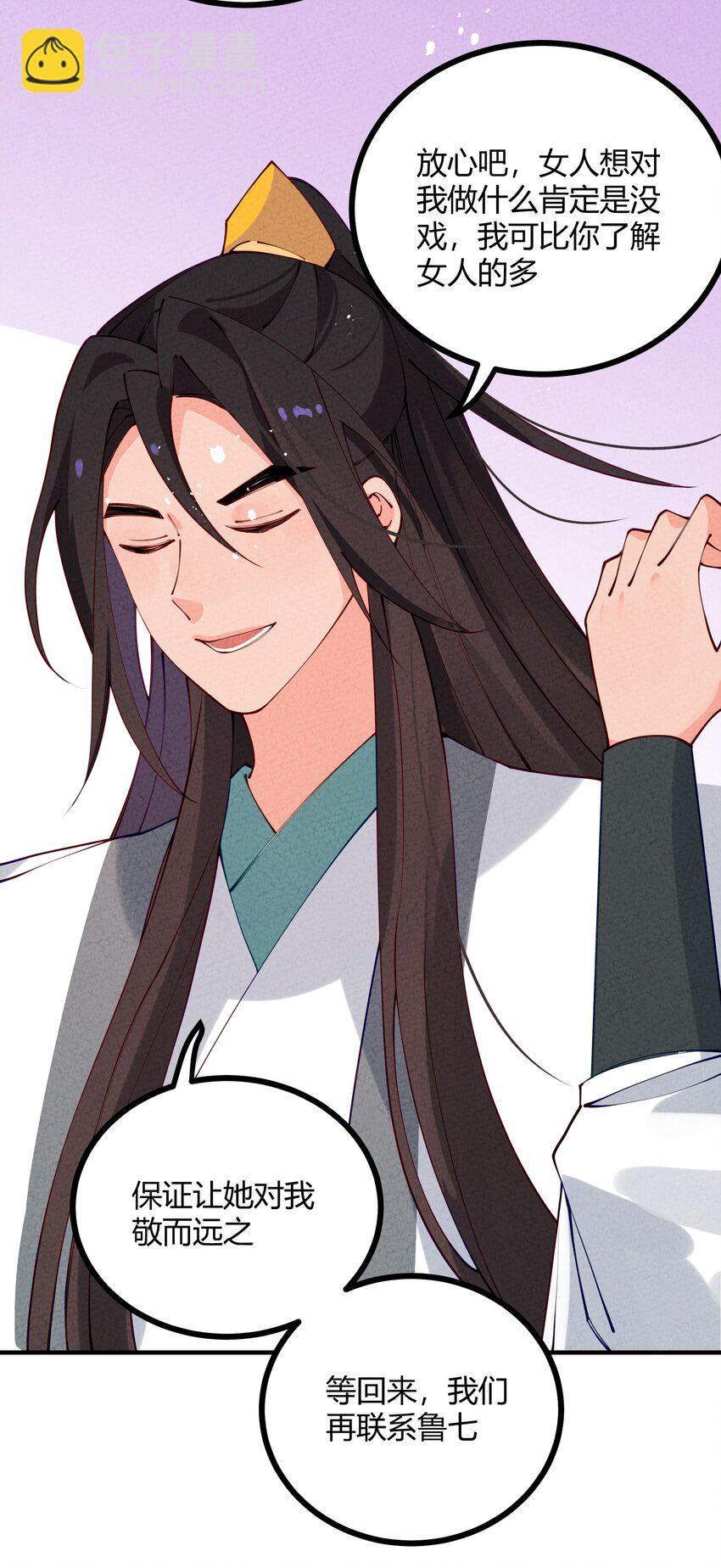 009 终极直男！(1/2)-第10话