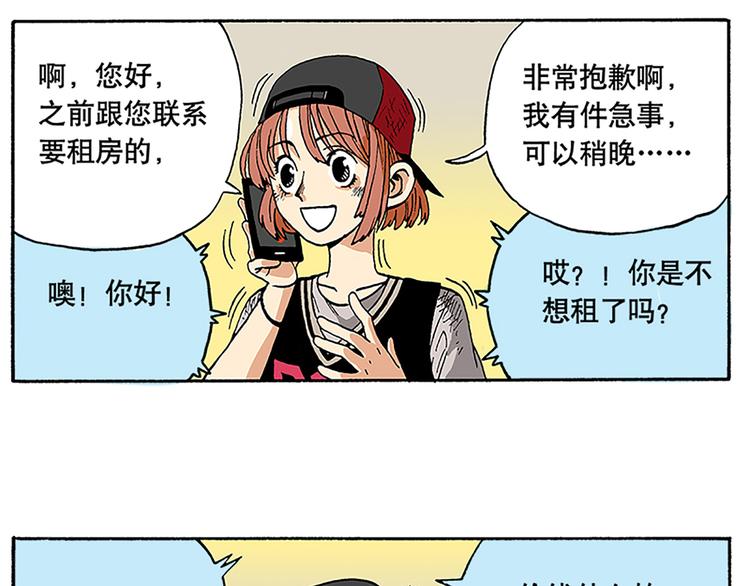 奇葩的室友(1/2)-第2话