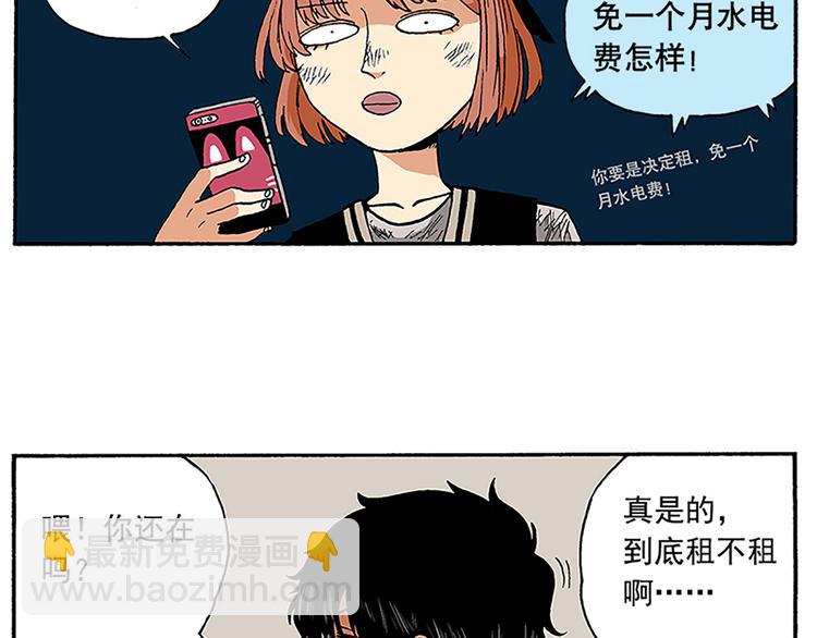 奇葩的室友(1/2)-第2话