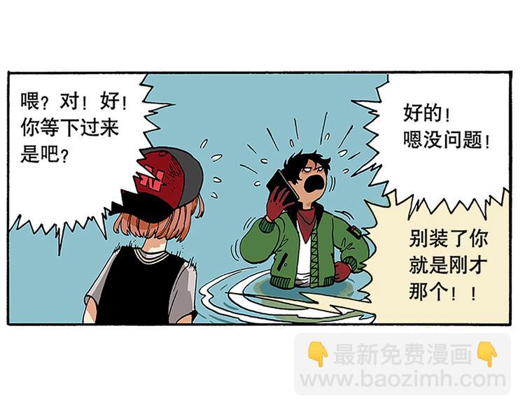 奇葩的室友(1/2)-第2话