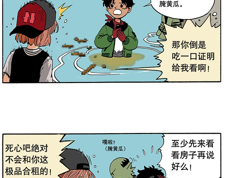 奇葩的室友(1/2)-第2话