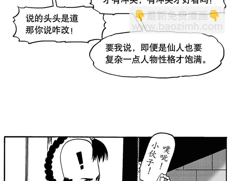 這算什麼英雄 - 子勤的漫畫作品(1/2) - 6