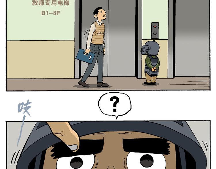 我的同学老师们-第18话