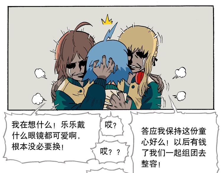 我的同学老师们-第18话