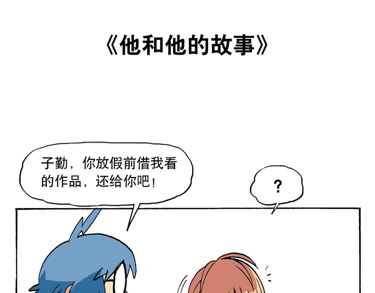 子勤的作品2（上）-第22话