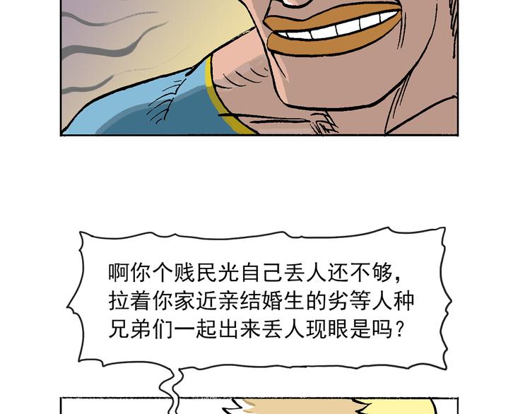 這算什麼英雄 - 人物故事：迷霧2(1/2) - 4