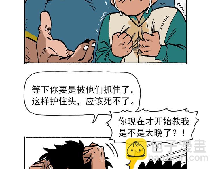 人物故事：迷雾2(1/2)-第30话