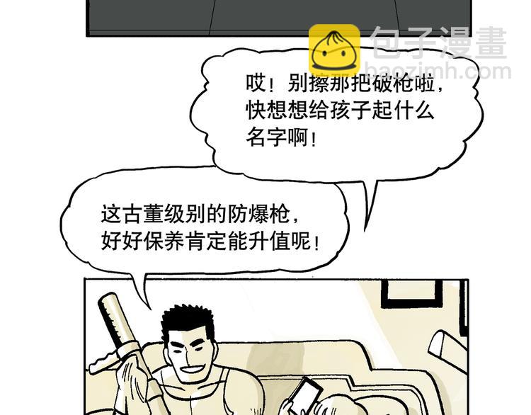 人物故事：迷雾4(1/2)-第32话