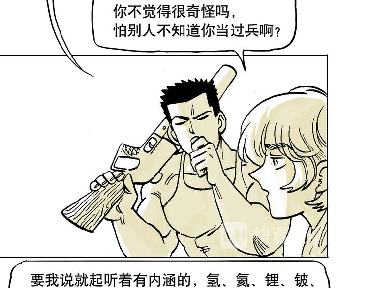 人物故事：迷雾4(1/2)-第32话