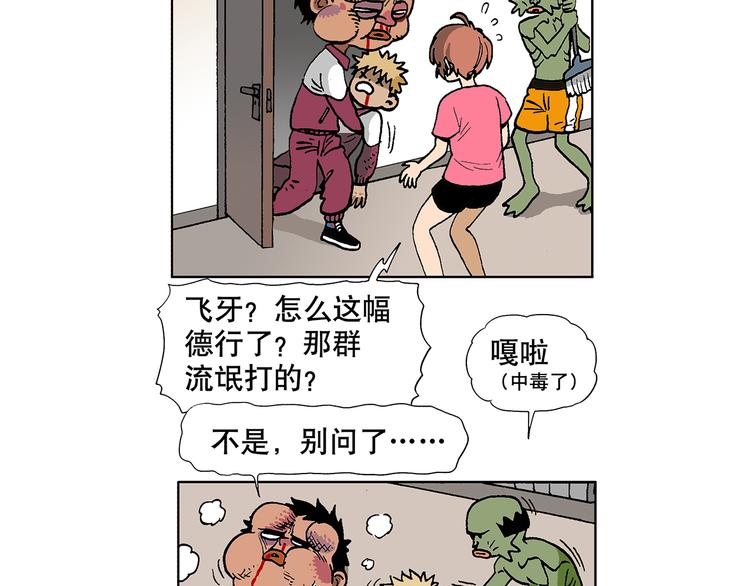 人物故事：迷雾6(1/2)-第34话