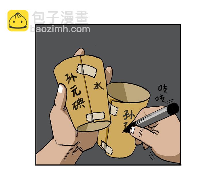 人物故事：迷雾6(1/2)-第34话