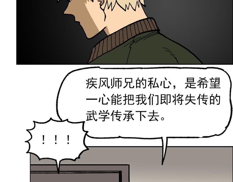 疾风 雷电 星火(1/3)-第46话