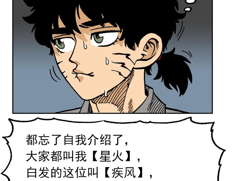 疾风 雷电 星火(1/3)-第46话