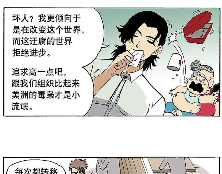 反派登场(1/2)-第6话